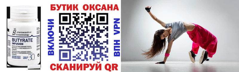 Купить где  Донской  БУТИРАТ бутик 